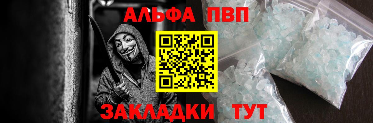 Alpha PVP мука Жуковский