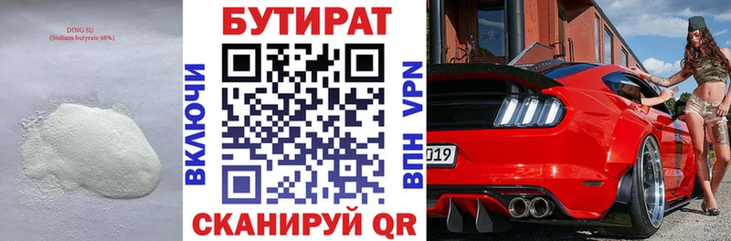Бутират оксана  Жуковский 