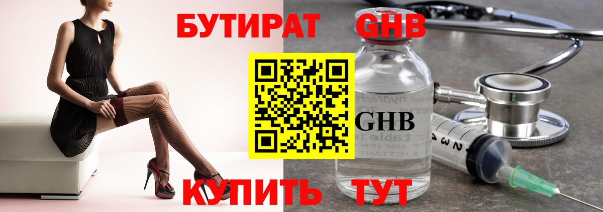 БУТИРАТ  Жуковский  БУТИРАТ BDO 