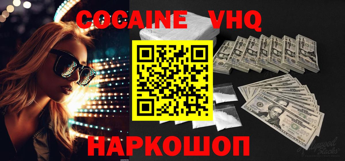 КОКАИН 99%  Cocaine  Жуковский  Вход с VPN 