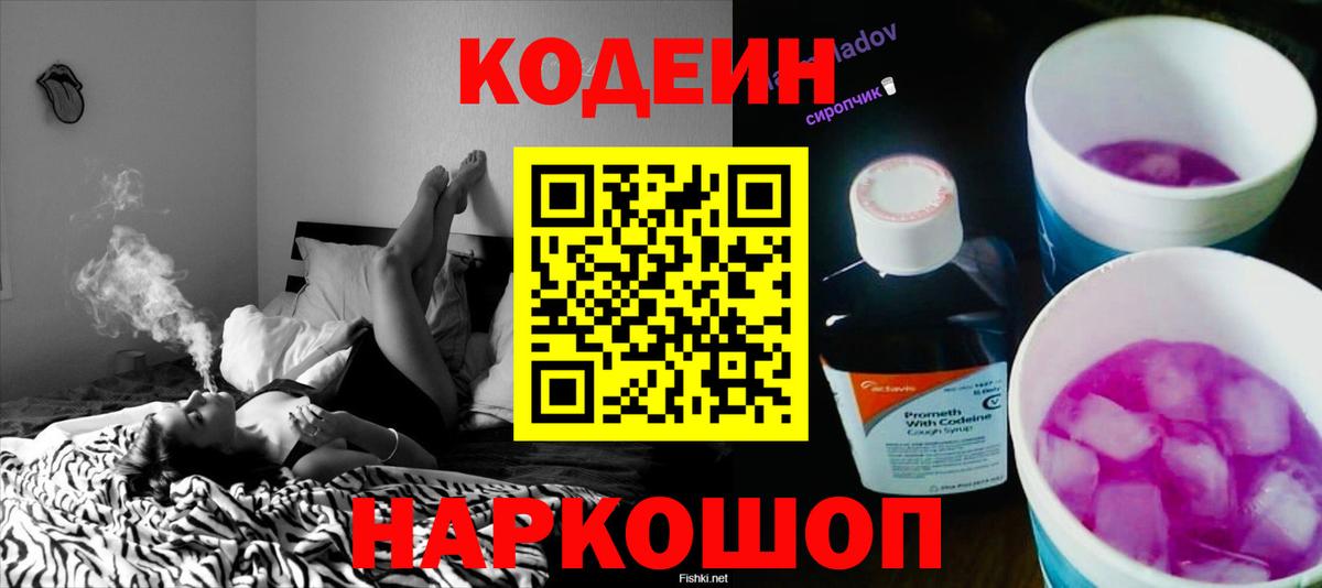 Кодеиновый сироп Lean напиток Lean (лин)  Жуковский  Codein напиток Lean (лин) 