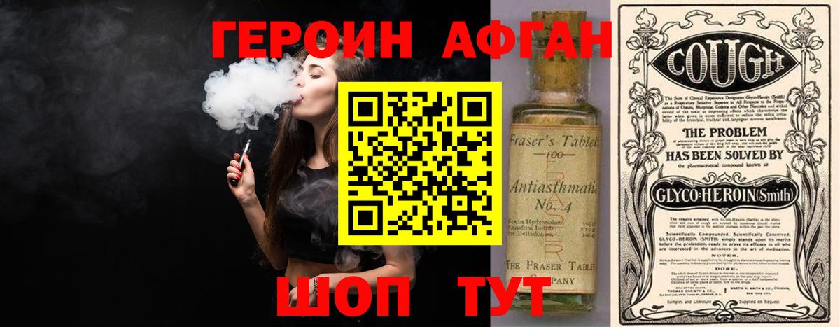 ГЕРОИН Афган  ГЕРОИН  Жуковский  Вход с VPN 