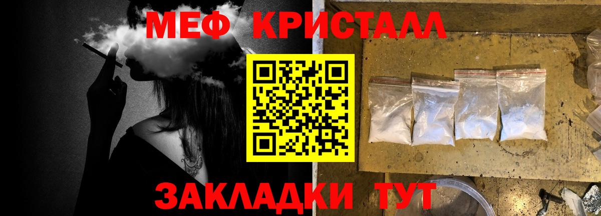 МЕФ  хочу   МЯУ-МЯУ мука  МЕФ  МЕФ кристаллы  Жуковский  Вход с VPN 