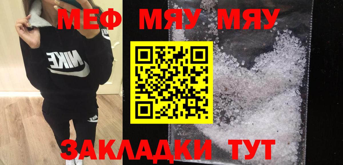 Мефедрон мука Жуковский