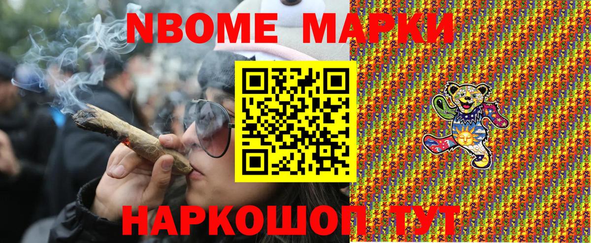 Марки N-bome 1,8мг  Вход с VPN  Марки N-bome  Жуковский 